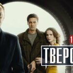 tverskaya-serial.ru | ТВЕРСКАЯ: Детальный разбор 6 серии 1 сезона - Сюжет, персонажи, темы